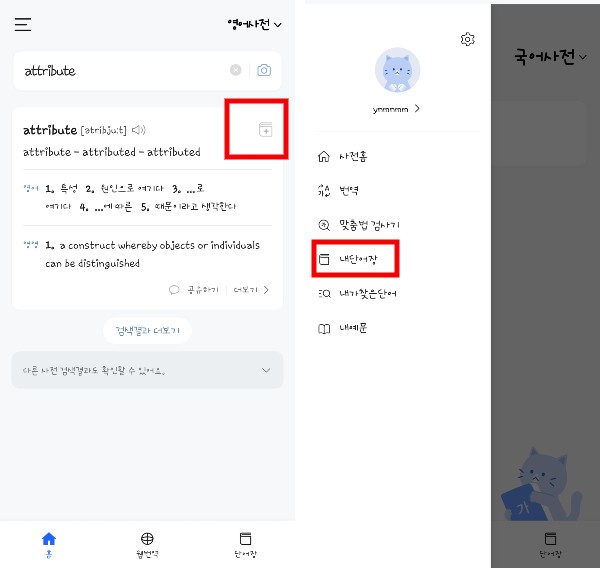 다음사전-단어장