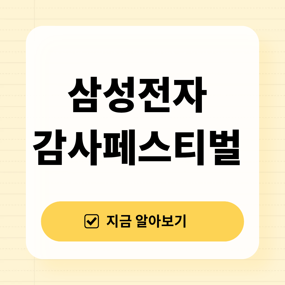 삼성전자 감사 페스티벌 온누리상품권 환급 20% 신청방법,대상제품