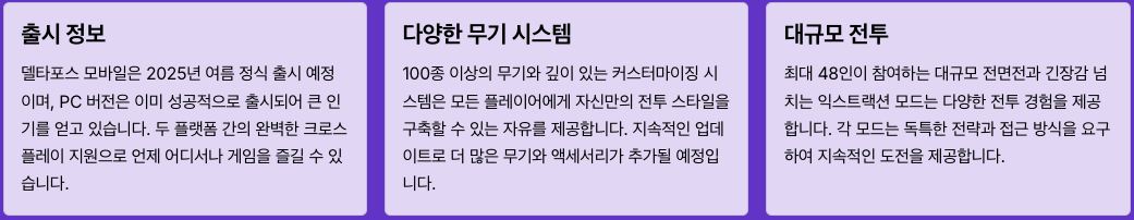 델타포스 마무리 섹션 정리 이미지