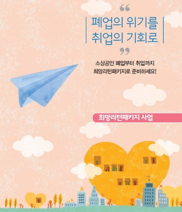 희망리턴패키지