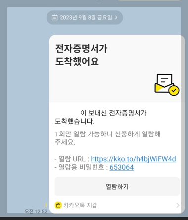 주민등록등본 -모바일-발급방법