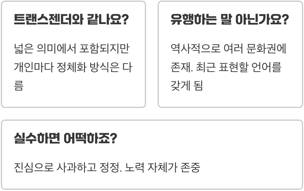 남자도 여자도 아니다&amp;#44; 논바이너리(Non-binary)란 무엇일까? (쉽게 설명)