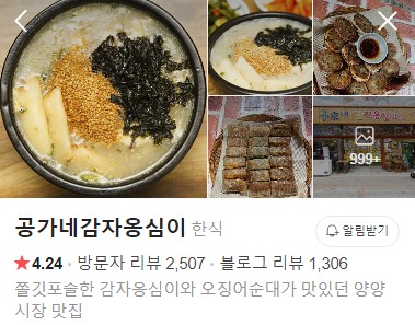 공가네 감자옹심이 네이버 플레이스