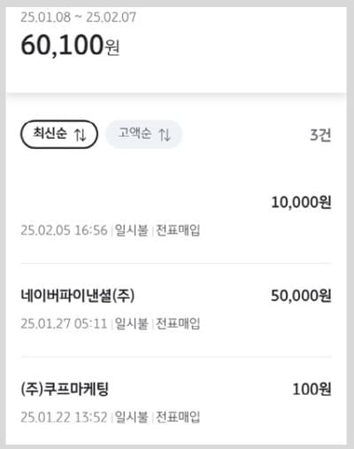 2차이용내역