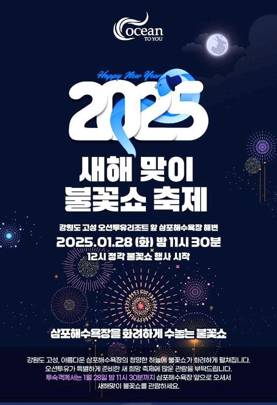 불꽃쇼축제