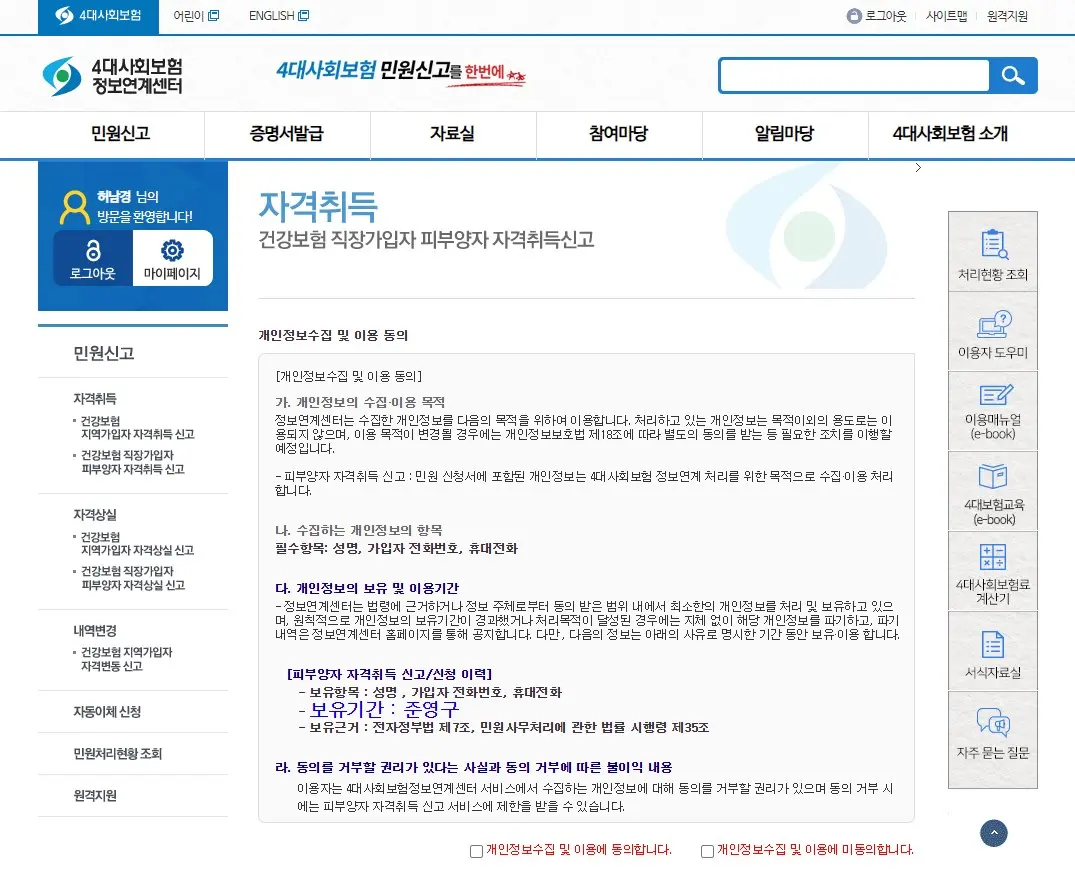 건강보험 피부양자 등록 인터넷 신청하는 방법 사진5