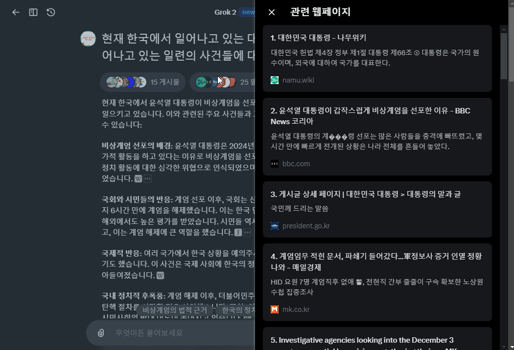 X (Twitter) 의 AI Grok (그록) 사용하는 방법 캡처 3