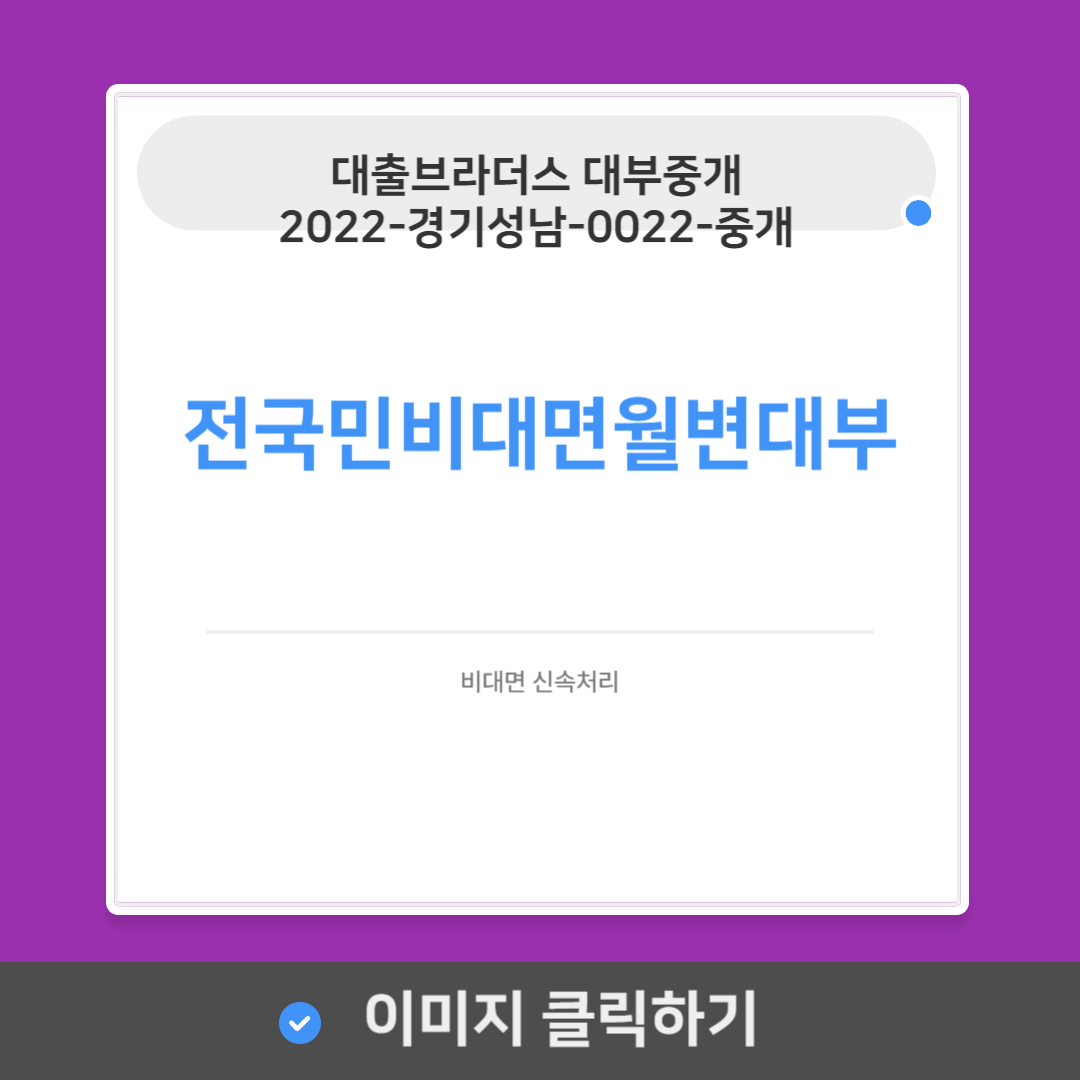 전국민비대면월변대부