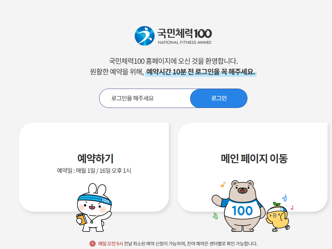 국민체력100 홈페이지