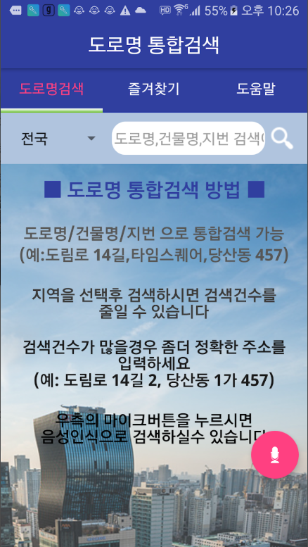 주소 통합검색, 도로명 찾기 검색, 지번 찾기 조회