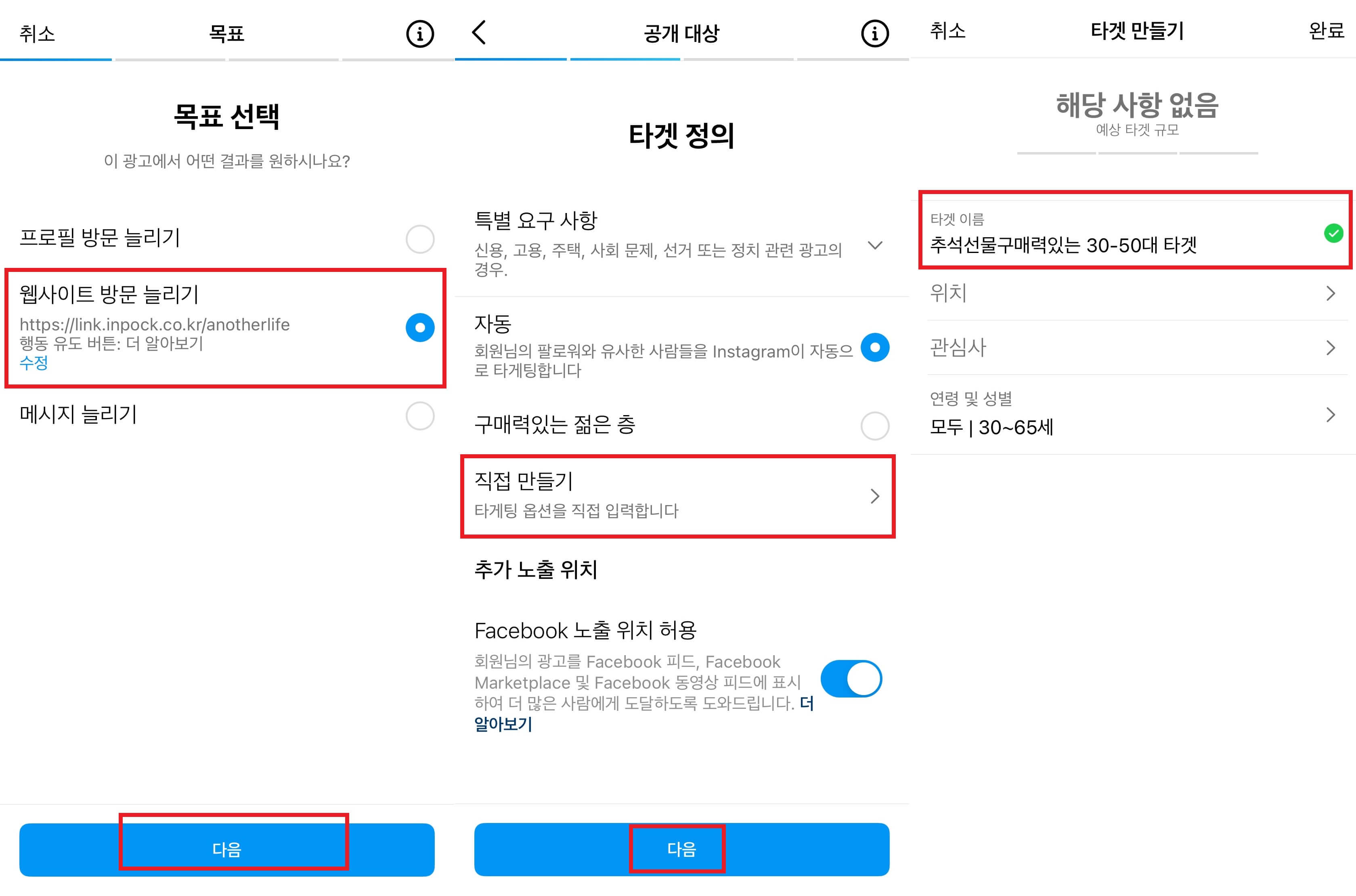 게시물홍보-목표선택