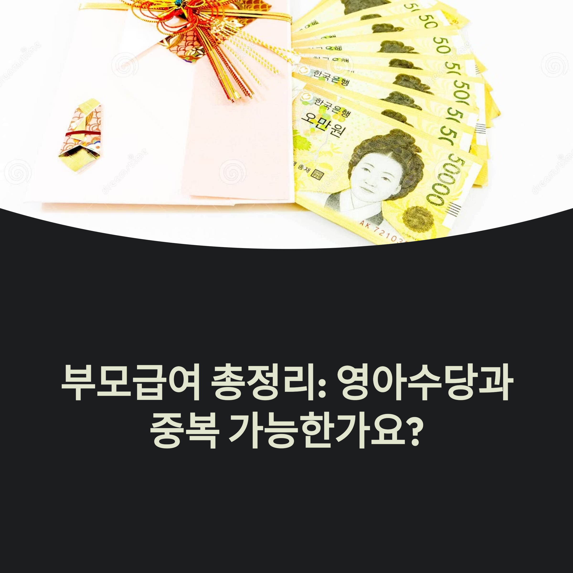 영아수당