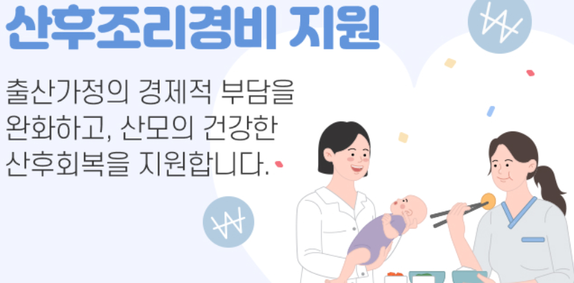 출산지원금-산후조리비경비지원