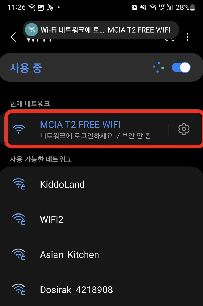 세부공항무료와이파이연결화면