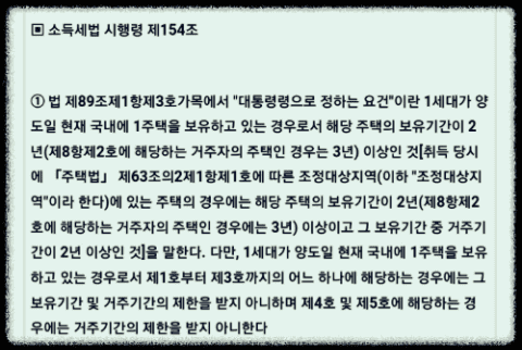 소득세법시행령-제154조-제1항