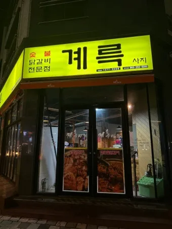 계륵 뜻 유래 한자 비슷한 말 예문 영어 속담 반대말 해설_7