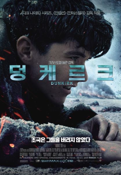 영화 <덩케르크>.