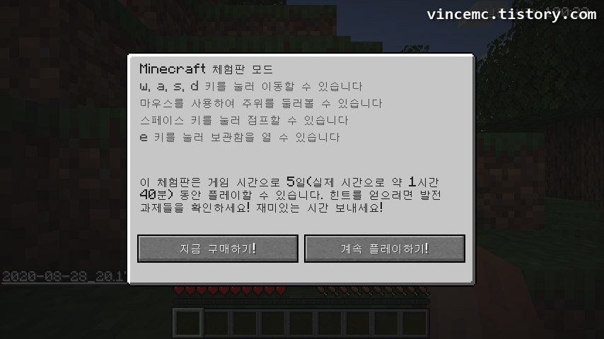 마인크래프트 체험판 세계를 만들면 나오는 도움말