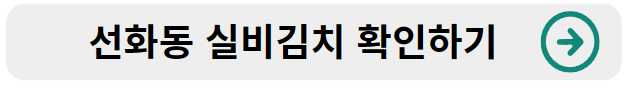 선화식당