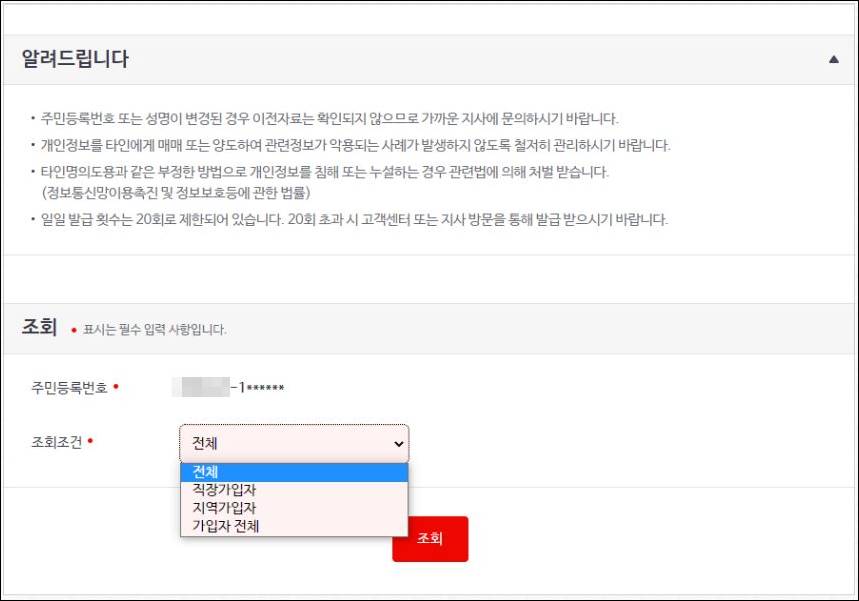 건강보험 자격득실확인서 발급 방법