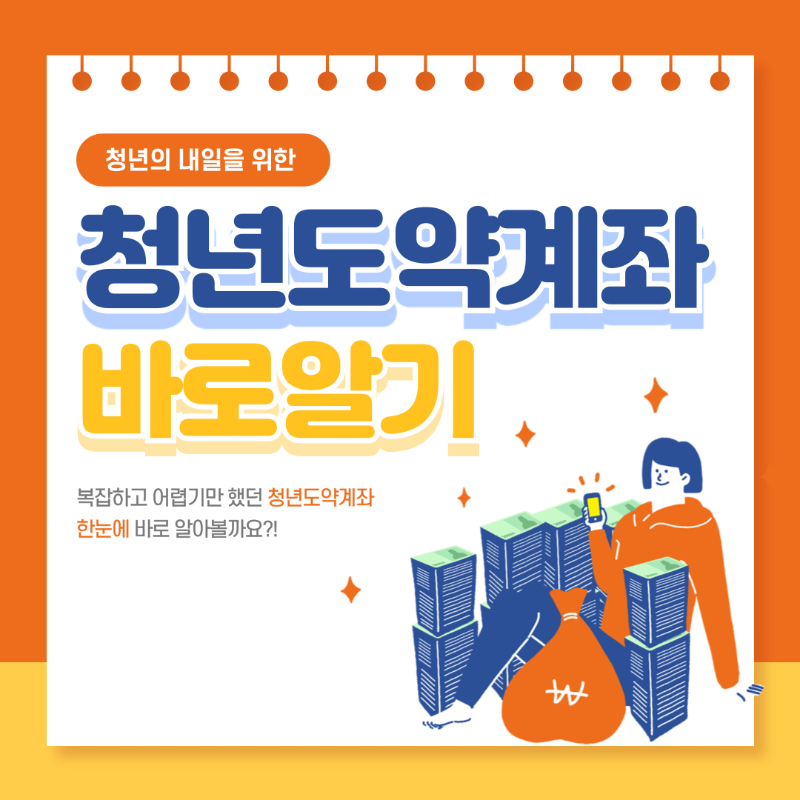 청년도약계좌