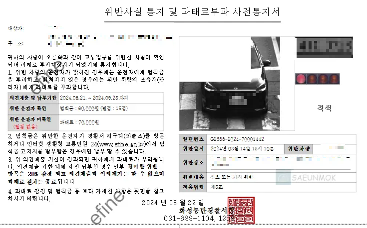 과태료 통지서