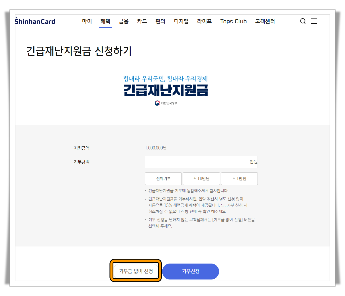 기부금 신청 여부