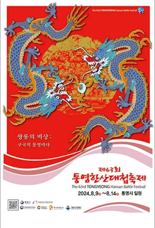 통영한산대첩축제