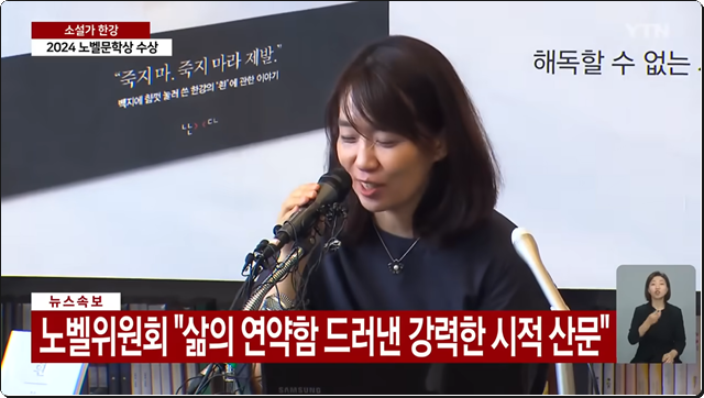 한강&amp;#44; 2024년 노벨 문학상 수상
