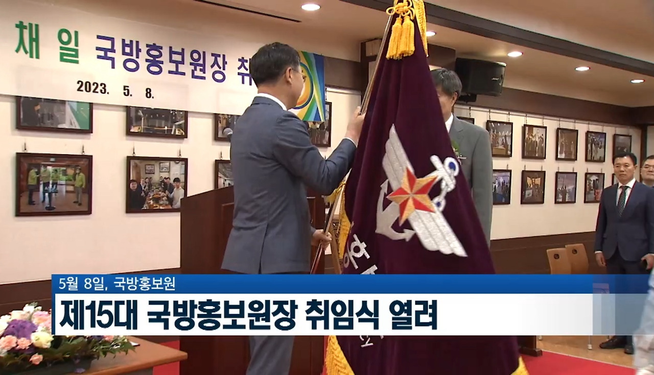 채일 국방홍보원장 한미 정상통화 기사 삭제 지시 의혹