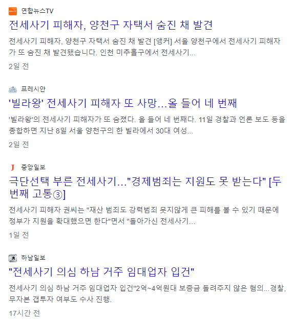 전세사기-관련-뉴스