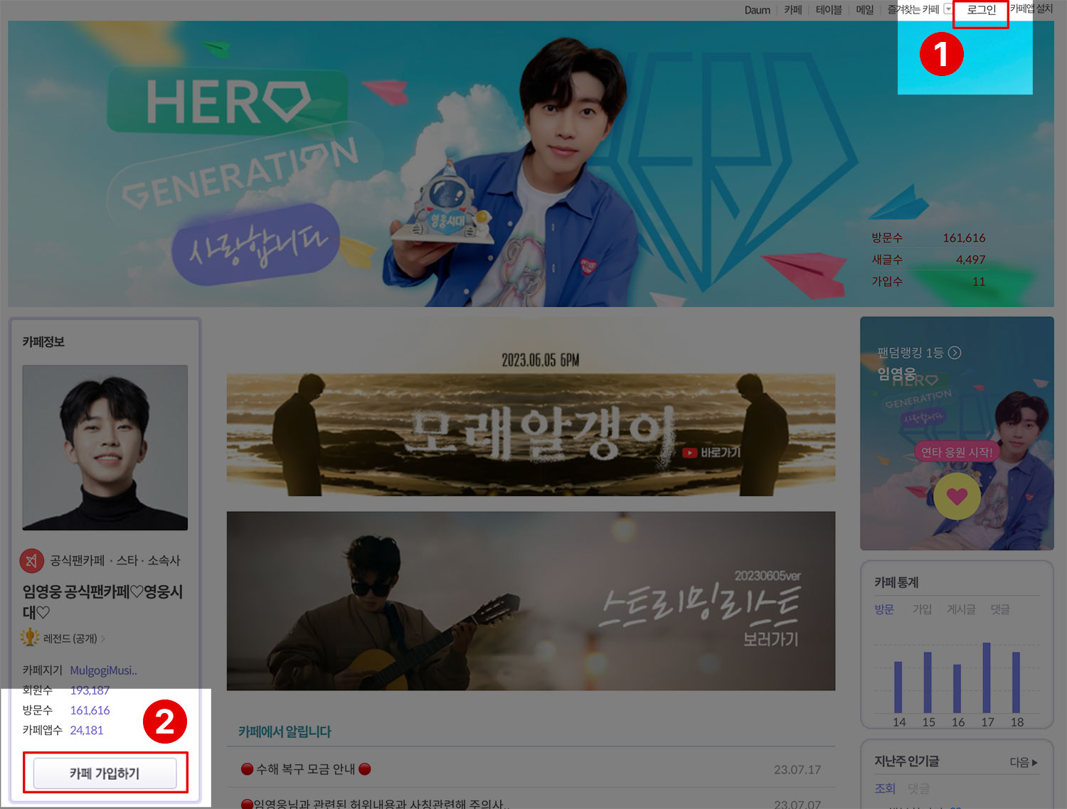 임영웅 영웅시대