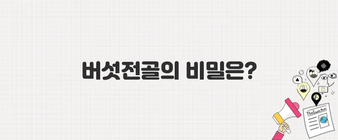 [백반기행] 정일우 보은밥상_자연산버섯전골 &lt;구병산골가든&gt; 맛집 정보