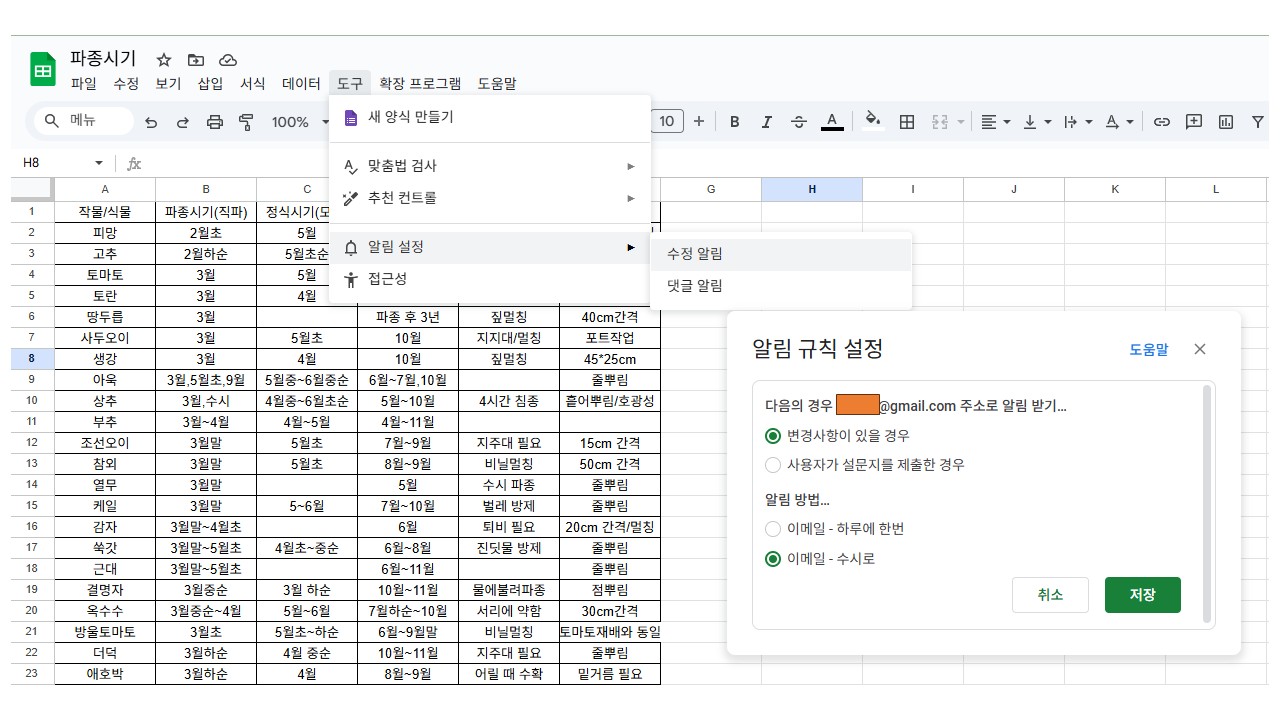 구글 시트 알림 설정 방법