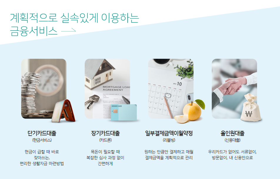 우리카드 홈페이지 바로가기 (https://pc.wooricard.com/)