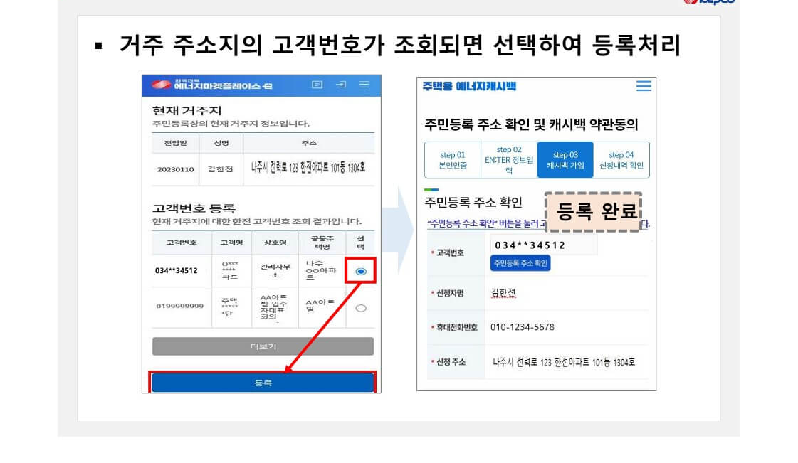 한전 에너지 캐시백 신청 방법