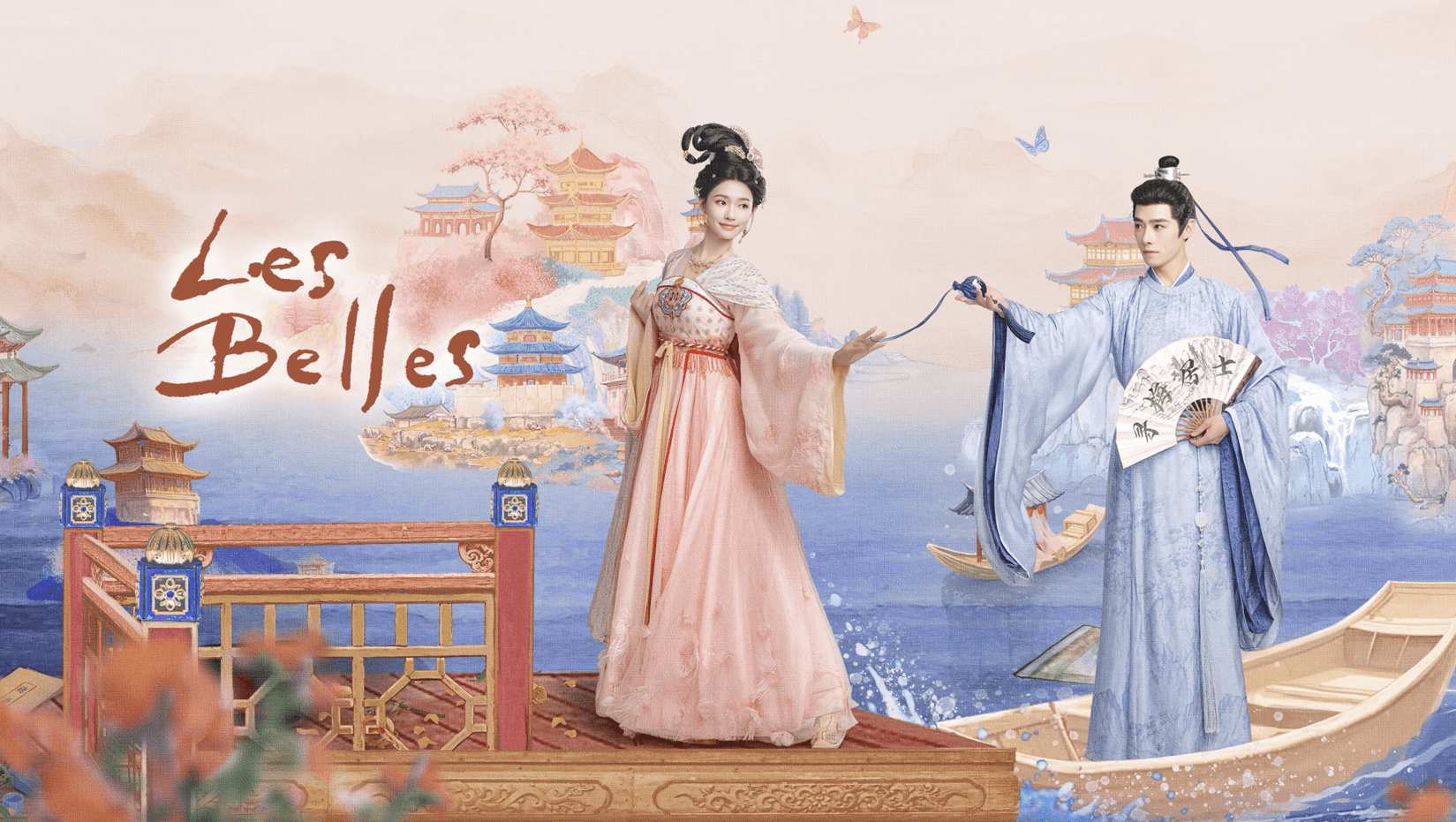 중드 즘활저천교백미: 찾았다, 내 낭군님 예고편 줄거리 출연진 OTT