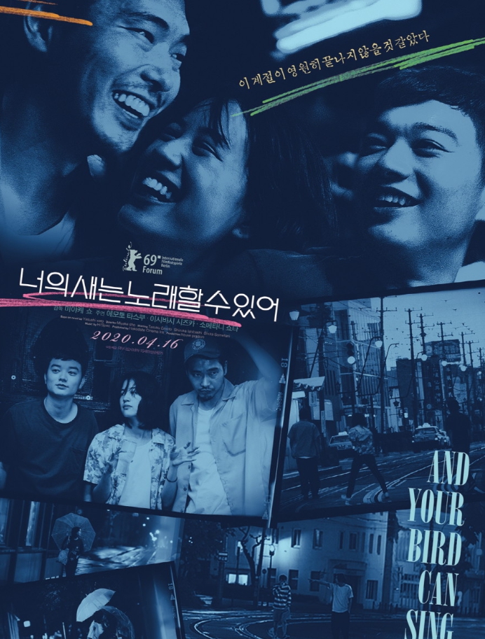너의 새는 노래할 수 있어 포스터 이미지