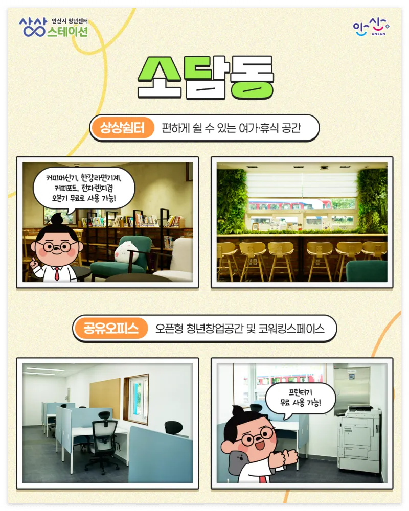 안산-청년-상상스테이션-바로-예약