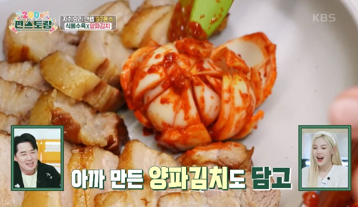 수육과-양파김치