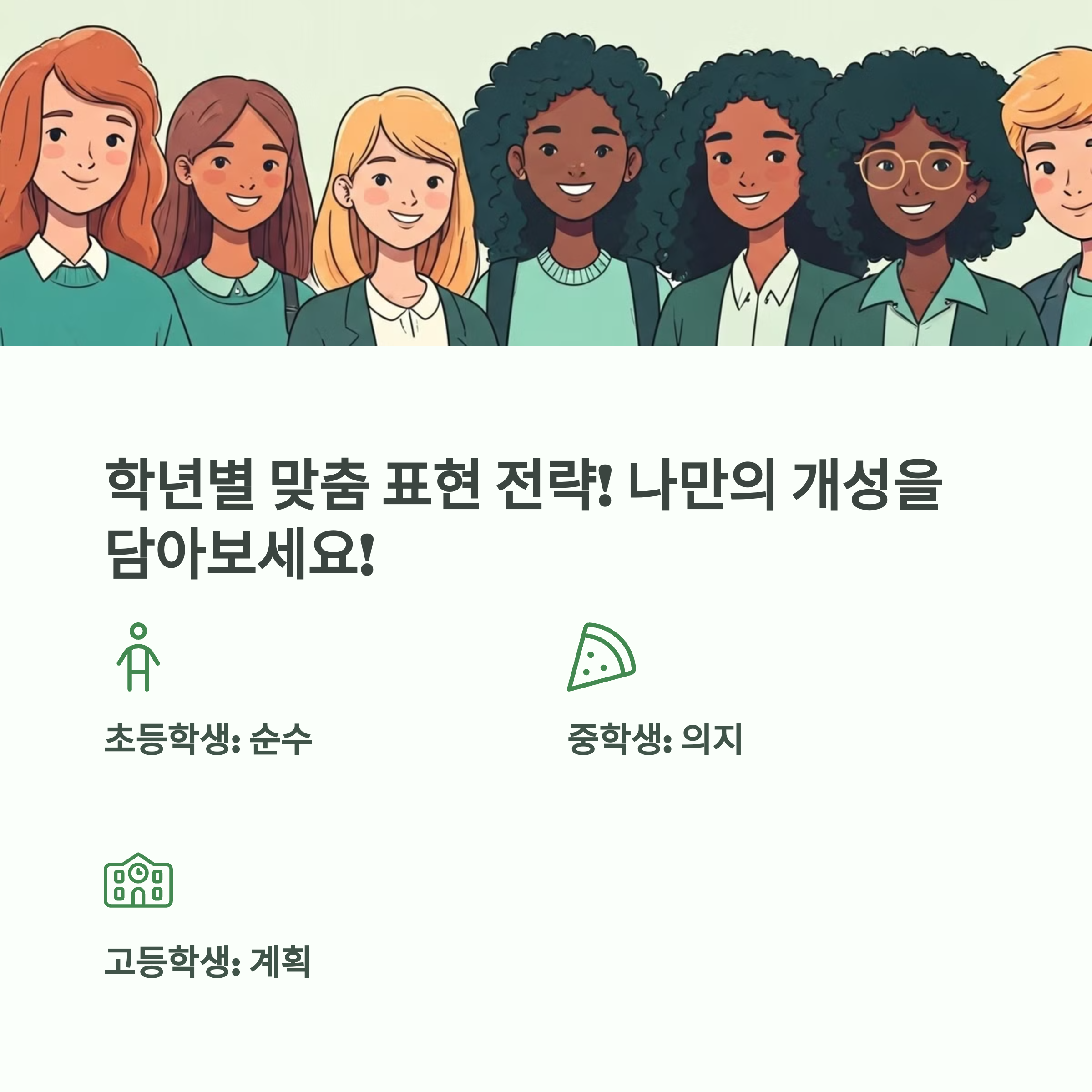 학기초 선생님께 드리는 글