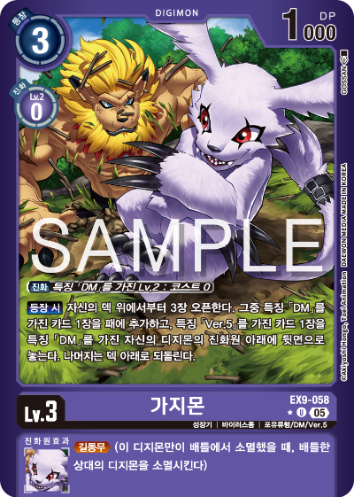 디지몬카드 테마 부스터 팩 VERSUS MONTERS 수록 카드 EX9-058 가지몬 패러렐 레어