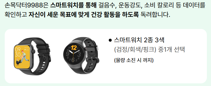 손목닥터 9988 신청 방법