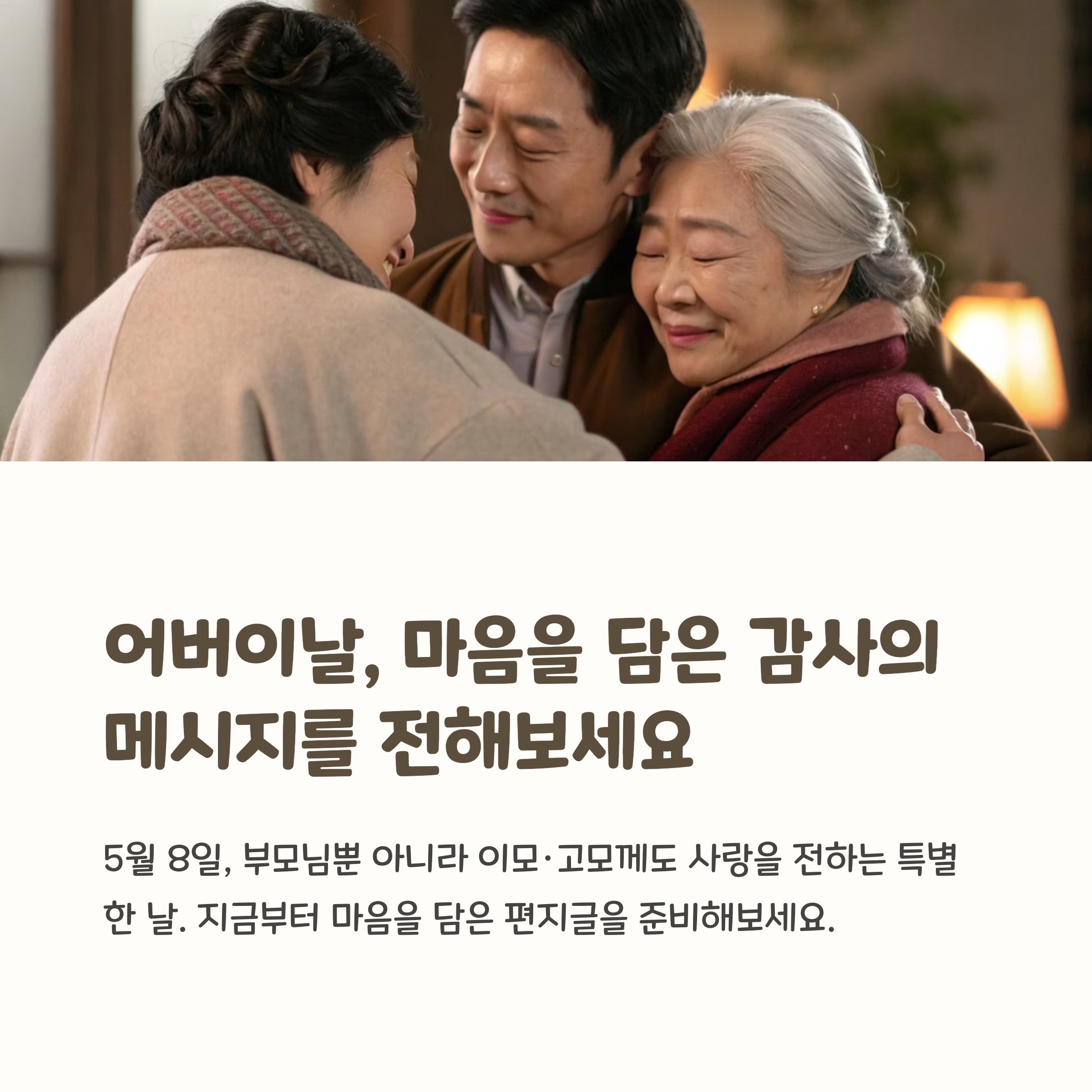 어버이날편지