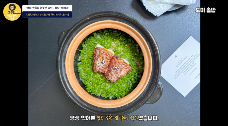 청담 애리아 스탠다드 코스 - 도미 솥밥