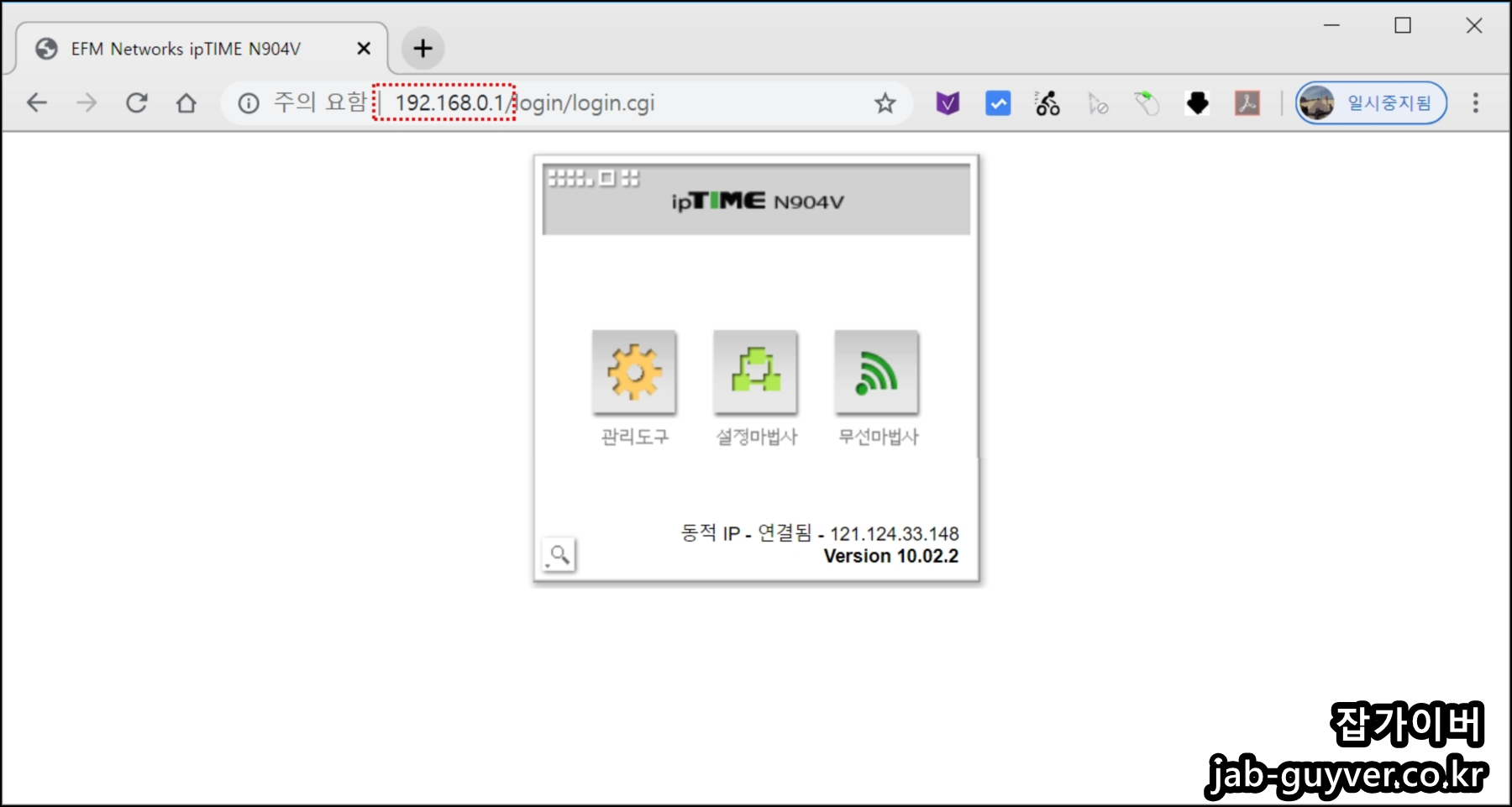 브라우저 주소창에 공유기 기본 게이트웨이 입력 예시