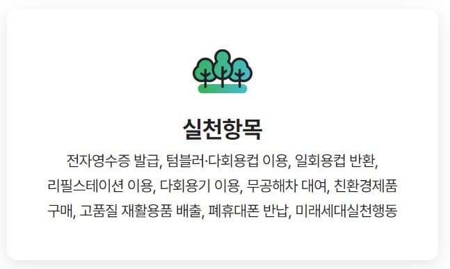 실천항목