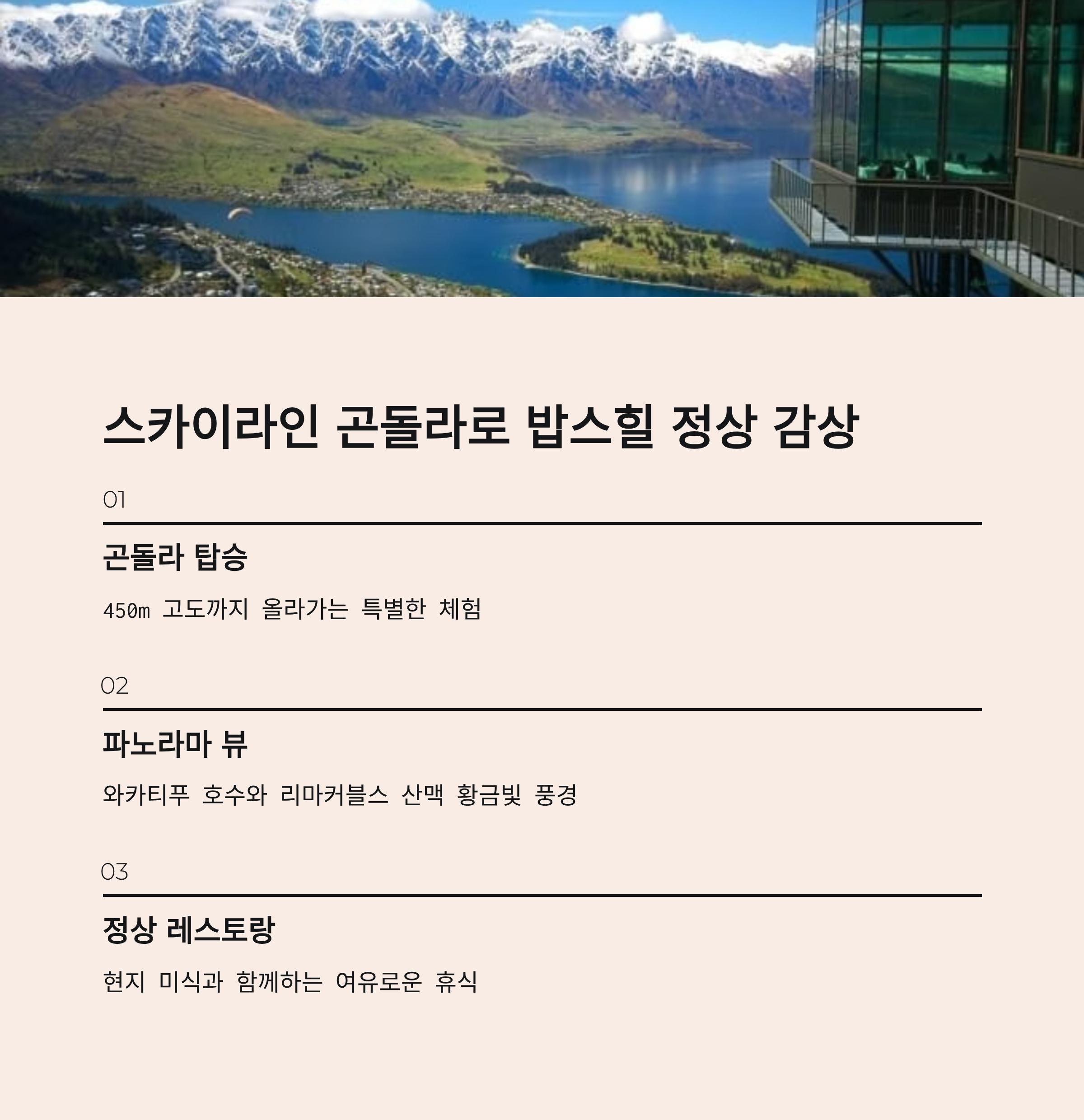 스카이라인 곤돌라로 밥스힐 정상 감상