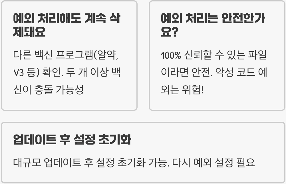 윈도우 디펜더가 안전한 파일을 바이러스로 오진할 때 (예외 처리 방법)