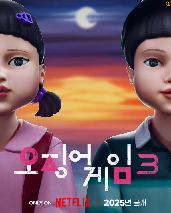 오징어게임 시즌3 방영일